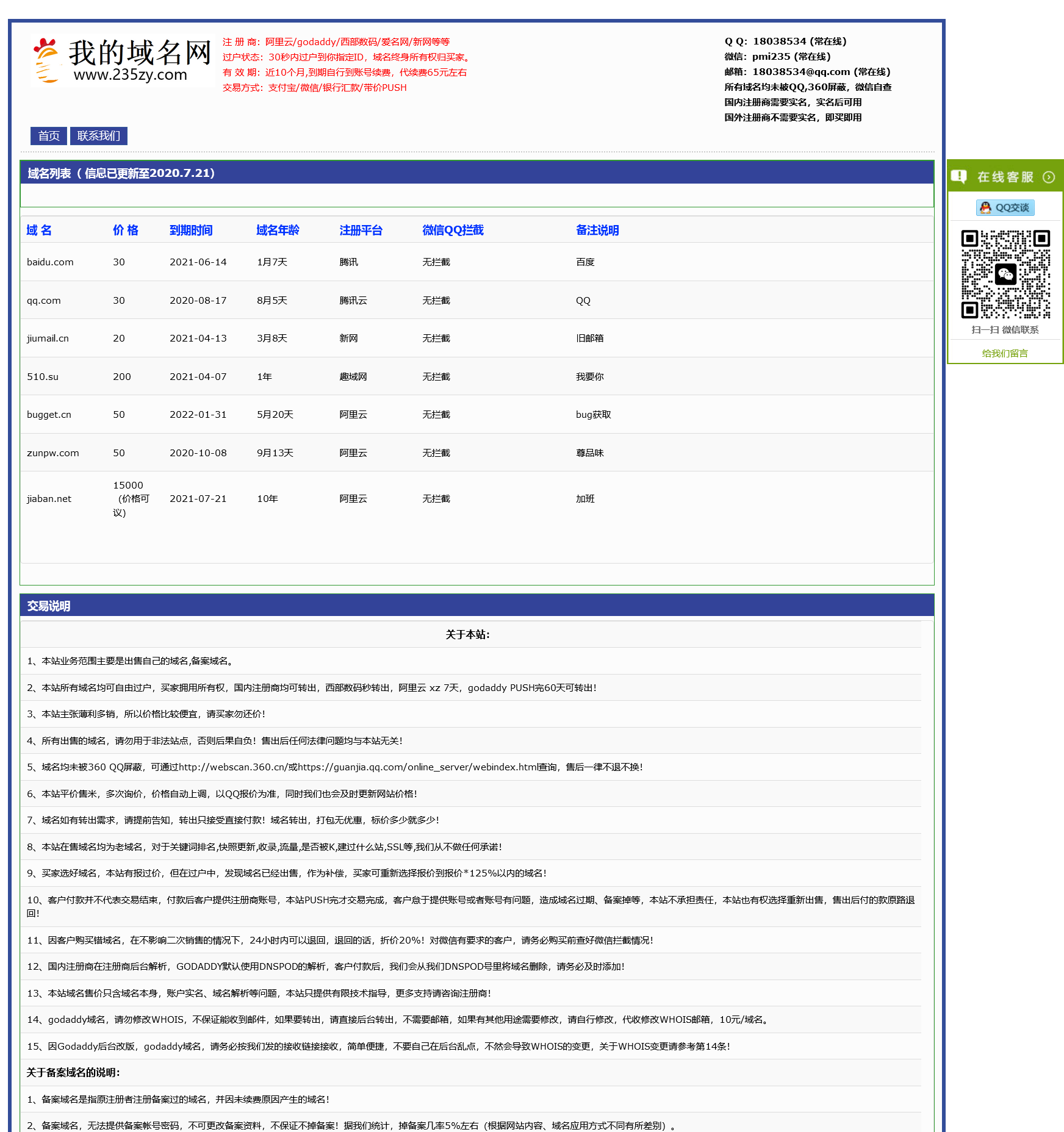 域名网单页html在线出售域名简约源码