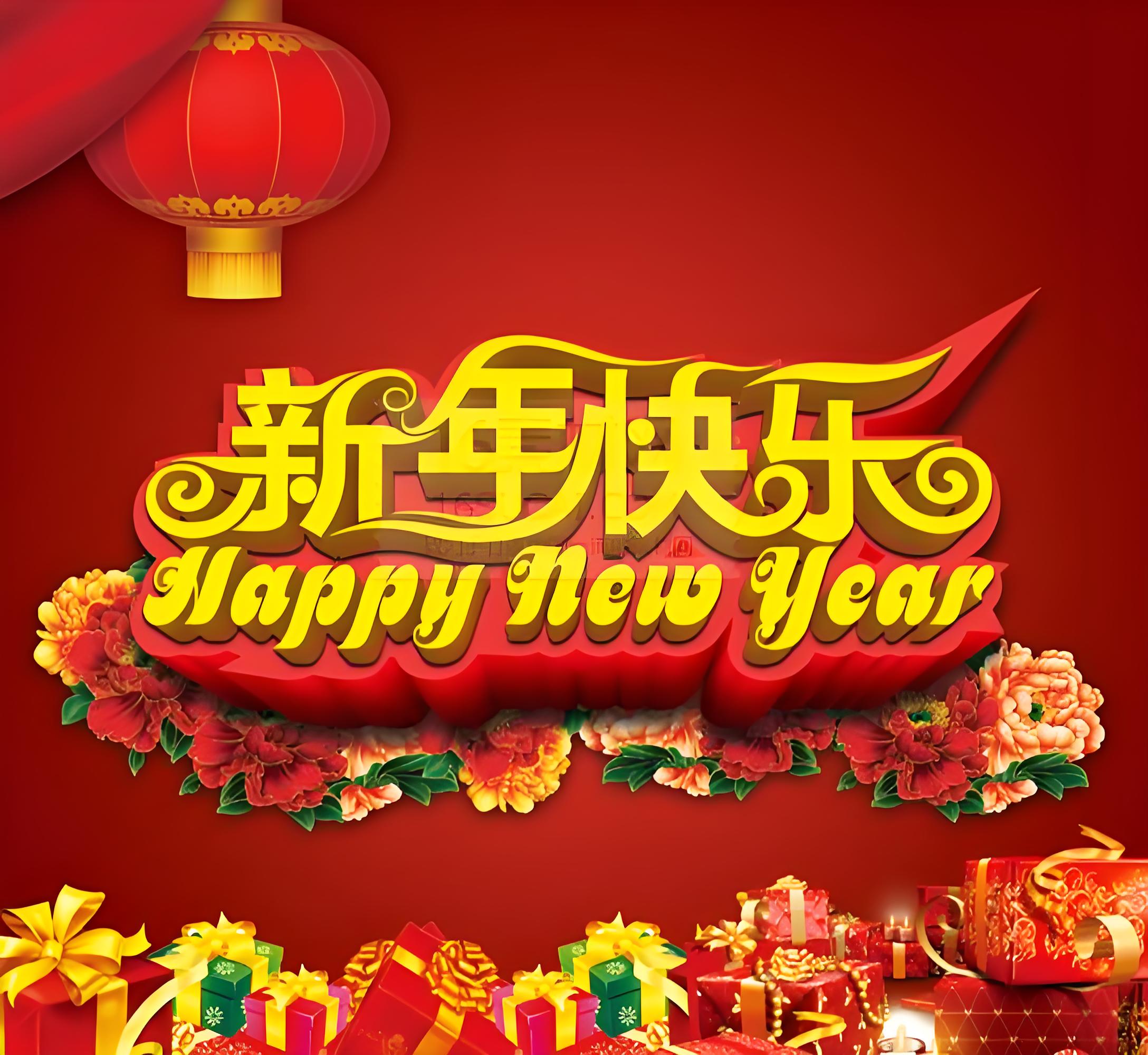 技术网-祝福大家2024新年快乐