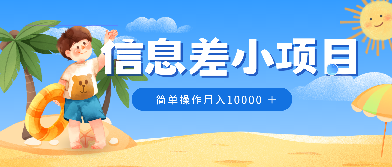 微信防折叠信息差项目 0成本，月入10000+