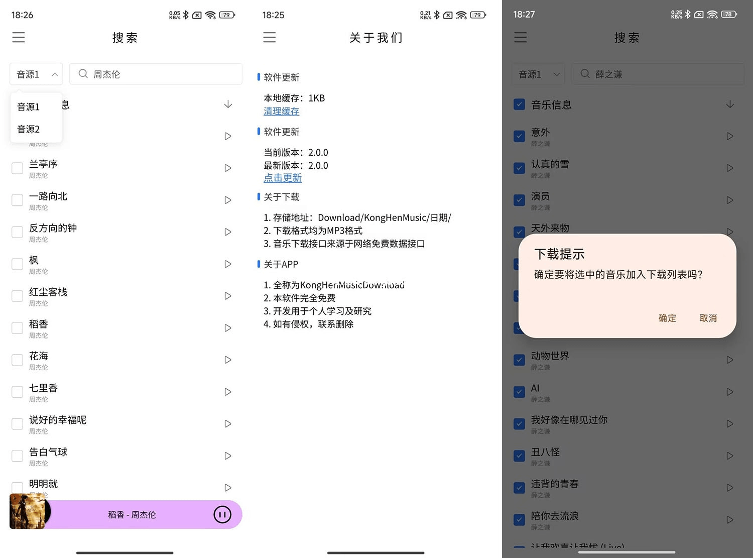 空痕音乐下载器 (KHMD) v2.0.0 免费下歌