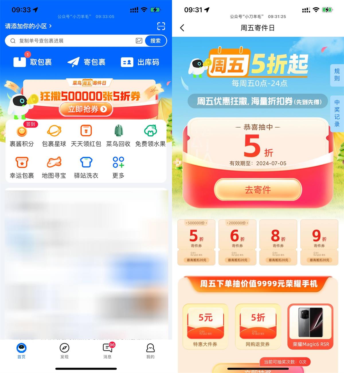 菜鸟裹裹App 星期五抽5~9折寄件券