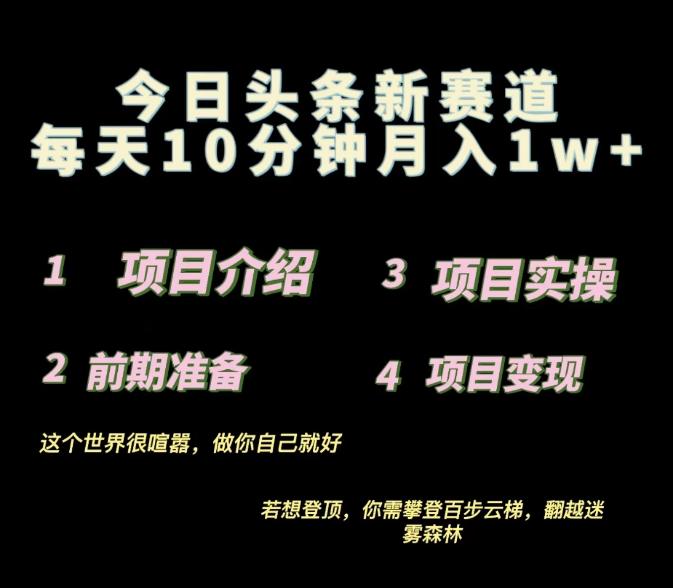 今日头条小赛道，天气领域，每天操作10分钟，月入1w+