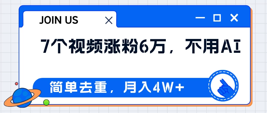 无AI操作！教你如何用简单去重，轻松月赚4W+ 第1张